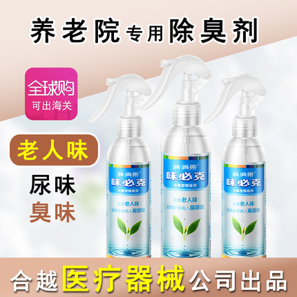 俏俏果味必克分解型除味剂养老院老人房间异味臭味清除剂除臭剂