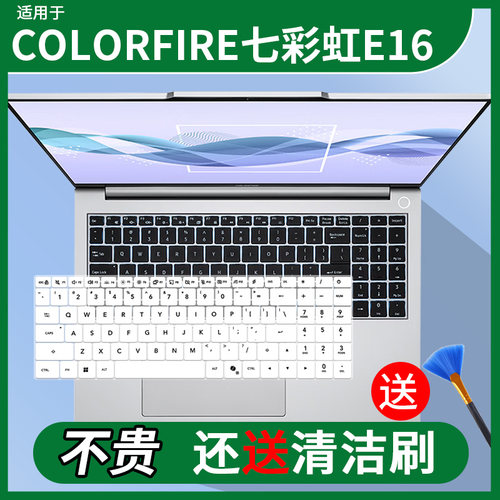适用于七彩虹E16a轻薄商务本 R7-7735H电脑硅胶键盘保护膜凹凸套