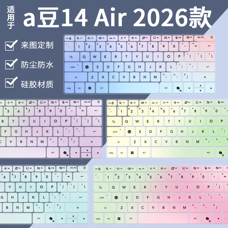 适用华硕a豆14Air 2026超轻薄电脑AI9 H 465渐变高颜值键盘保护膜图片