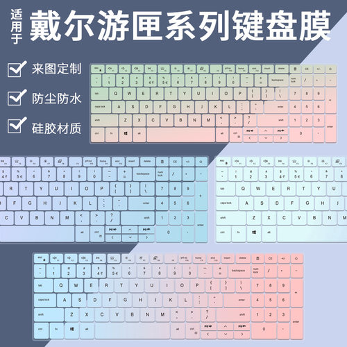 适用戴尔DELL游匣G3 15.6英寸游戏本电脑九代i5 i7渐变键盘保护膜