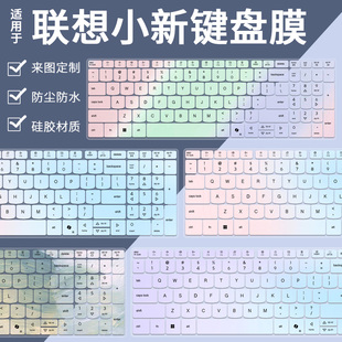 适用联想小新Pro16GT酷睿2026款笔记本16寸Ultra5 338H键盘保护膜