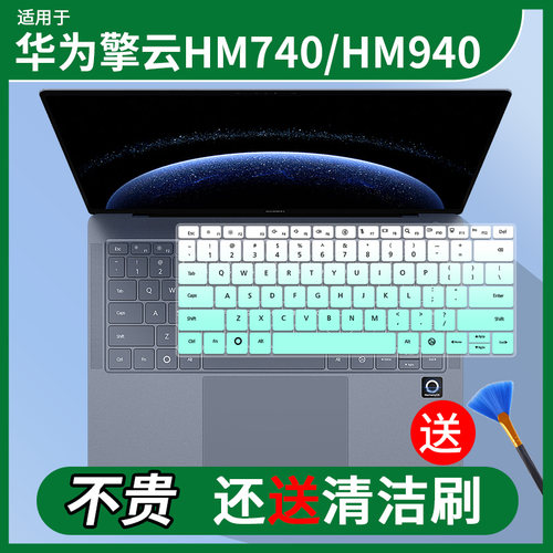 适用华为擎云HM740/HM940/L420x/L540x轻薄本电脑防尘键盘保护膜