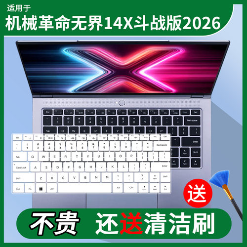 适用于机械革命无界14XA斗战版 2026暴风雪笔记本电脑键盘保护膜
