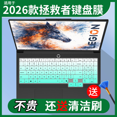 适用于联想拯救者R7000P Y9000P 2026 16英寸笔记本电脑键盘膜套