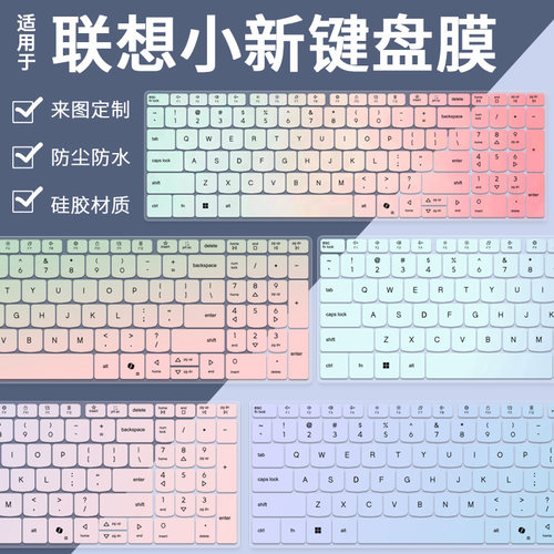 适用联想小新Pro16GT AI元启版Ultra X9 388H简约渐变键盘保护膜