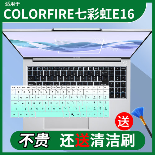适用于七彩虹E16 锐龙R7-7735HS 16英寸商务轻薄本电脑键盘保护膜