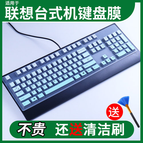 适用于联想KBBH21 SK-8827 USB有线键盘KU1619笔记本台式机保护膜