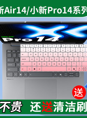 适用联想小新Pro14 2026款AI元启锐龙标压R7笔记本电脑键盘保护膜