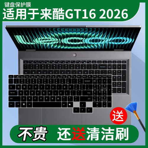 适用于来酷GT16游戏本 Core 5 205H游戏本RTX3050电脑键盘保护膜