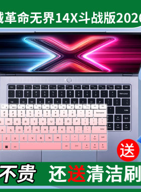 适用于机械革命无界14X 锐龙版R7 H255笔记本2026电脑键盘保护膜