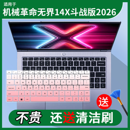 适用于机械革命无界14X 锐龙版R7 H255笔记本2026电脑键盘保护膜