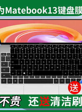 适用华为MateBook 13 2020锐龙AMD版R5-4600H/R7-4800H键盘保护膜