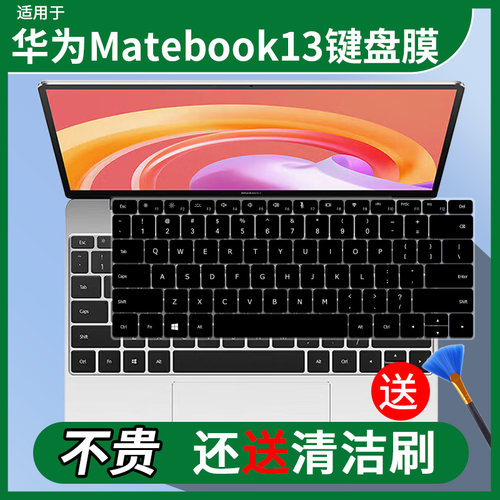 适用华为MateBook 13 2020锐龙AMD版R5-4600H/R7-4800H键盘保护膜