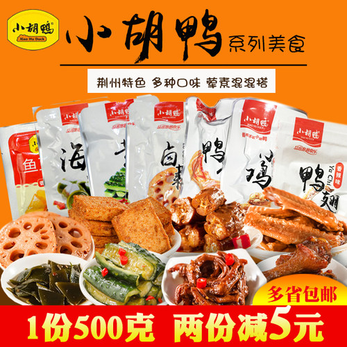 小胡鸭香辣500g卤味豆干鸭脖子