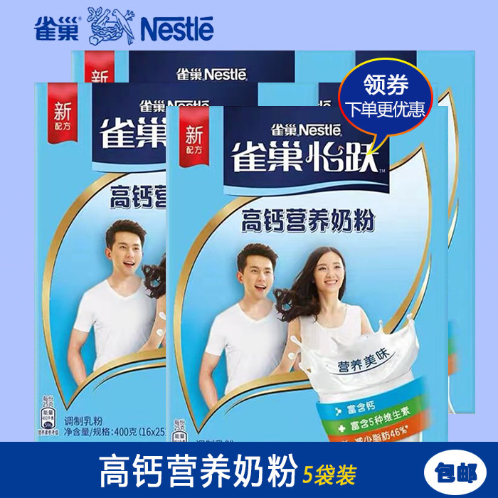 雀巢男女士高钙营养奶粉400g*5袋装 成人青少年早餐冲饮