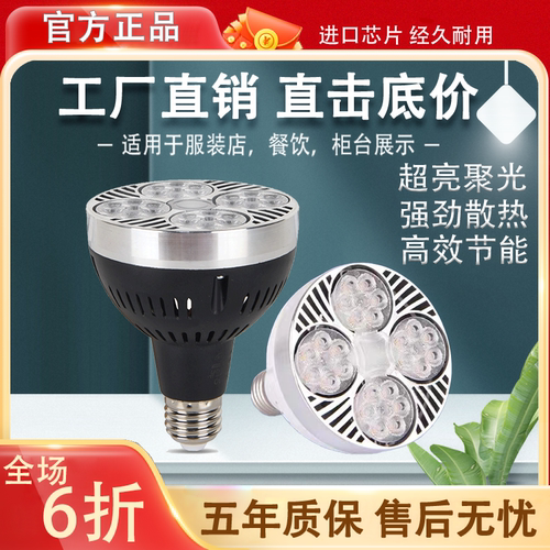 射灯店铺商用聚光超亮一级