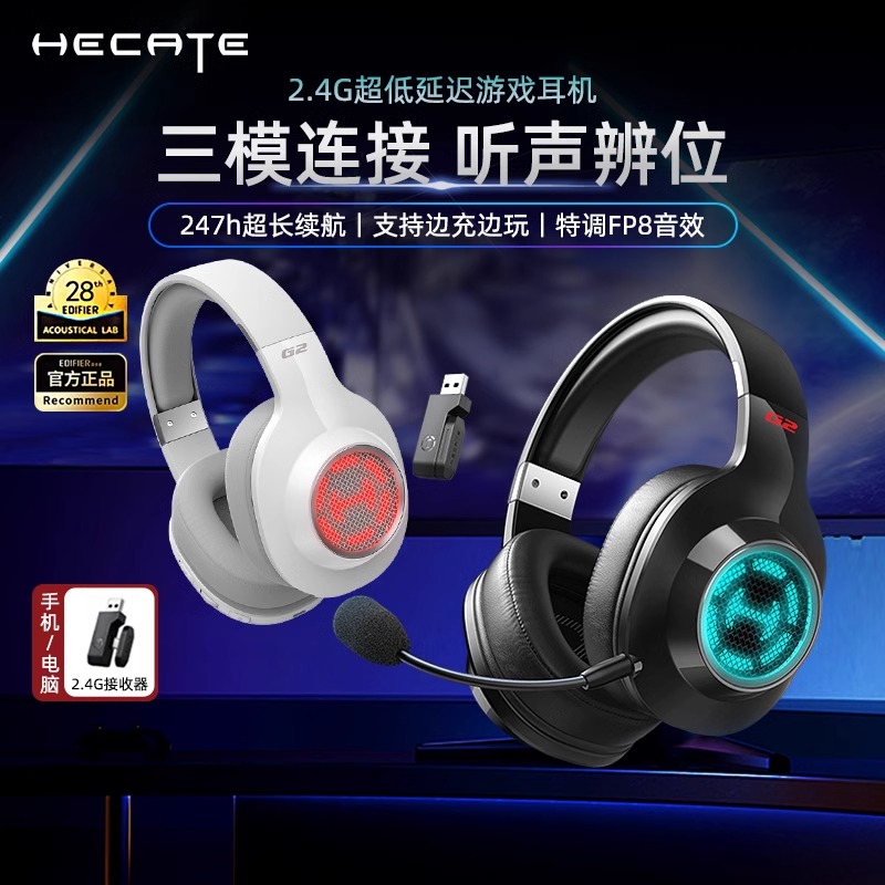 漫步者g2无线版头戴式耳机游戏电竞专用有线蓝牙台式电脑带麦吃鸡