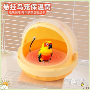 鹦鹉过冬保温笼鸟笼悬挂鸟窝保温箱保暖恒温电加热调节鸟专用睡窝