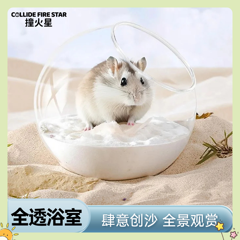 仓鼠专用浴室厕所两用全透明大号加厚玻璃球房子防飞溅,宠物/宠物食品及用品,浴房/厕所,淘宝优惠券,粉丝福利购,淘宝优惠卷