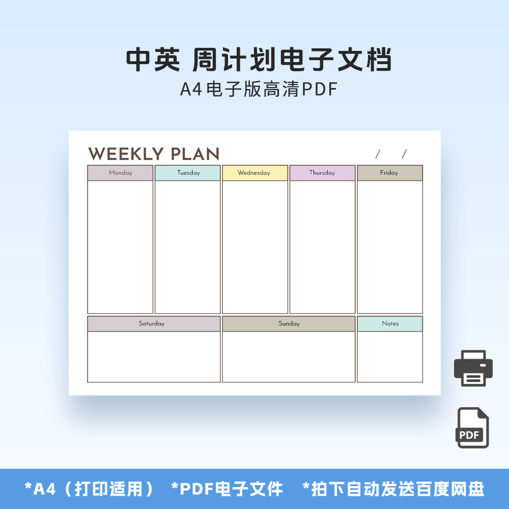 A0083周计划A4电子版中英高清打印文件goodnote适用电子笔记