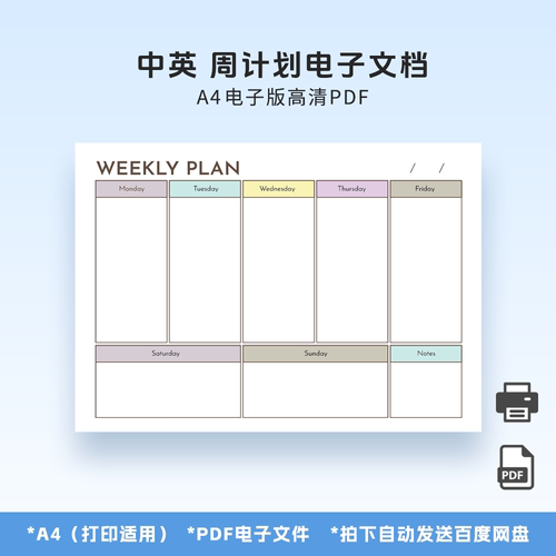 A0083周计划A4电子版中英高清打印文件goodnote适用电子笔记