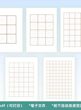 A0074儿童练字格硬笔软笔超大米字格田字格回米格方格6cm