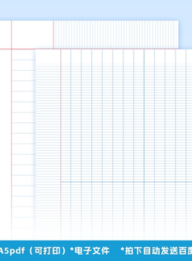 A0078法文格电子文件电子版书写纸可打印A4A5适用于goodnotes