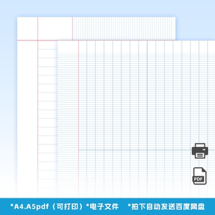 A0078法文格电子文件电子版书写纸可打印A4A5适用于goodnotes