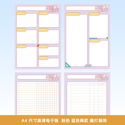 小学生暑假计划电子文件