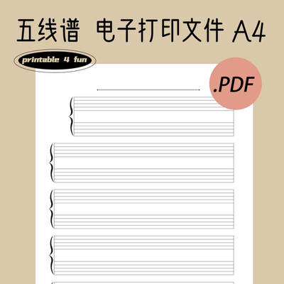 A4 五线谱打印纸  专业儿童宽间距 琴谱电子打印模板下载 pdf打印