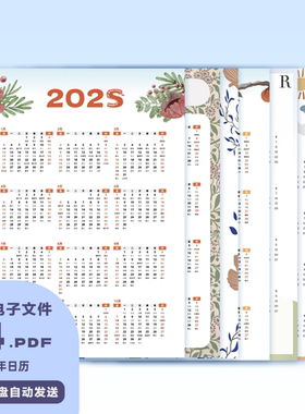 A0059  2025年历 自制日历电子版农历A4打印高清PDF
