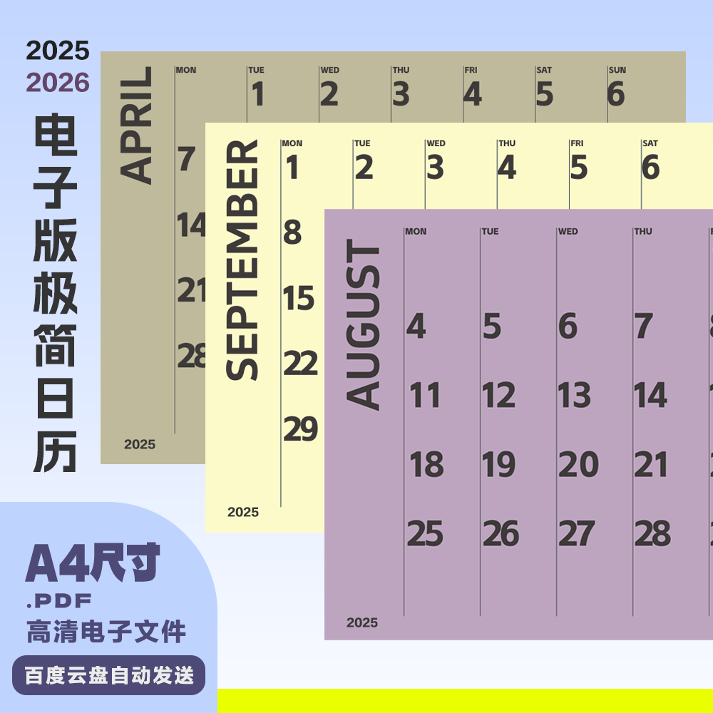 A0044电子日历2025年2026历极简英文版A4高清PDFgoodnotes适用