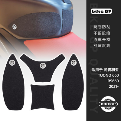 适用APRILIA TUONO 660 RS660 2021-摩托车油箱贴车身贴防滑耐磨