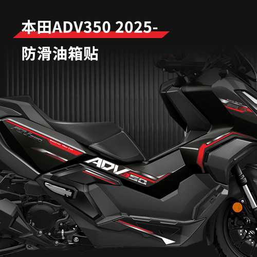适用本田ADV350 2025车身拉花贴纸贴膜车身装饰保护贴改装配件