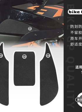 适用KTM 1290GT  2017-2022摩托车油箱贴车身贴防滑耐磨黑色加厚
