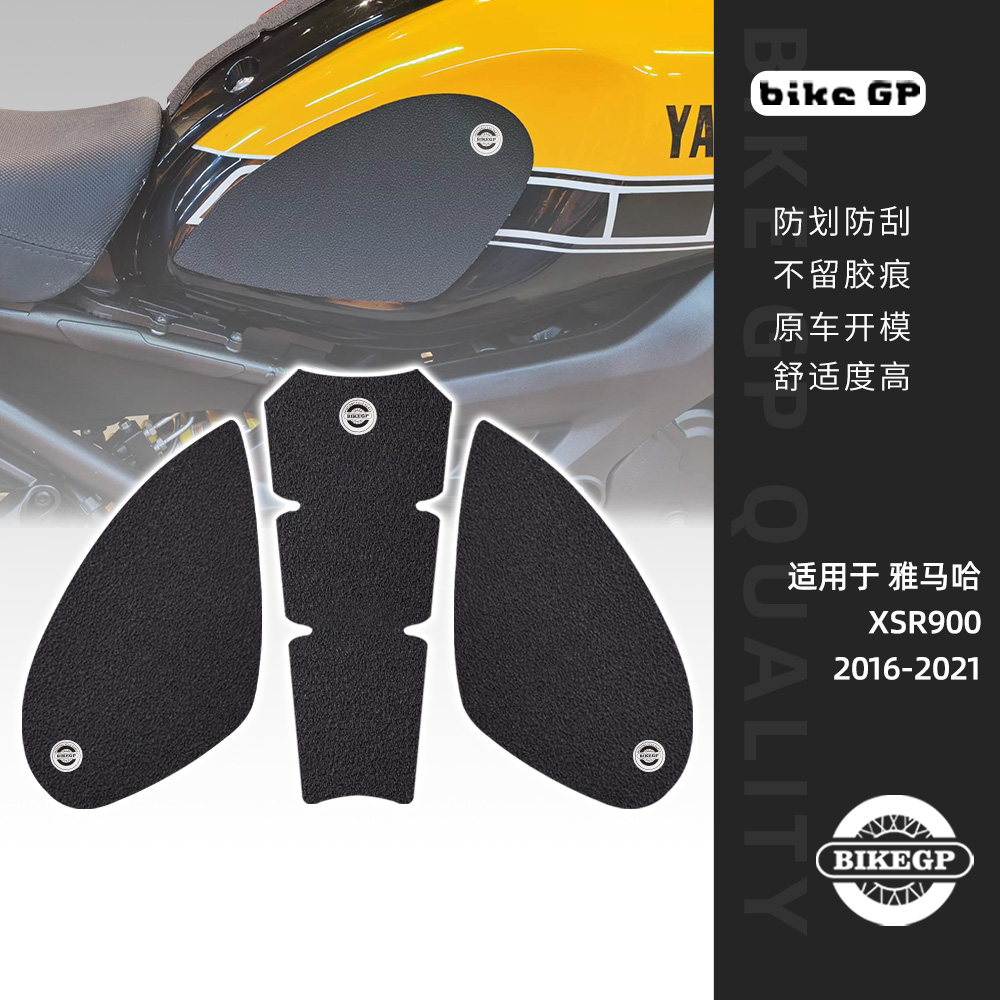 适用YAMAHA XSR900 2016-2021摩托车油箱贴车身贴防滑耐磨黑色
