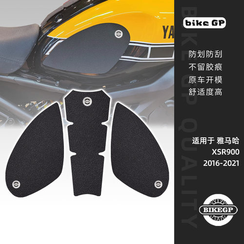 适用YAMAHA XSR900 2016-2021摩托车油箱贴车身贴防滑耐磨黑色