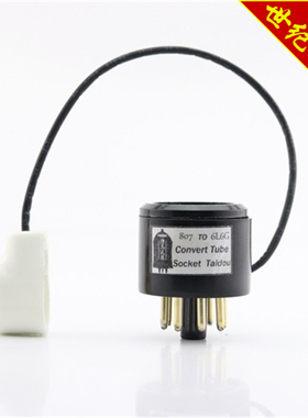 高级定制807/VT-100A/FU7转6L6/5881/EL34/KT66/6P3P电子管转换座