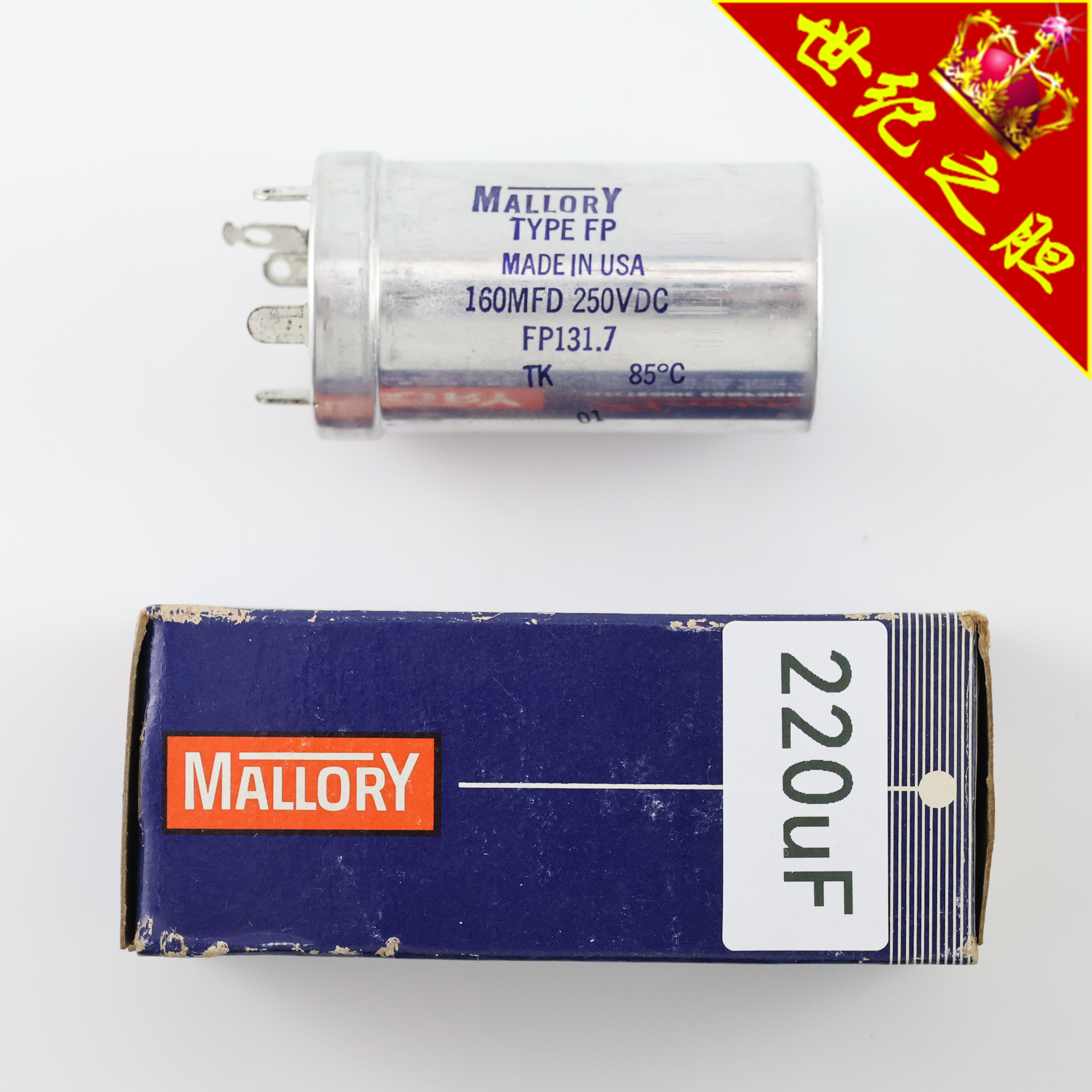 全新美国MALLORY160MFD 250VDC FP131.7 85°C实测220uF电解电容