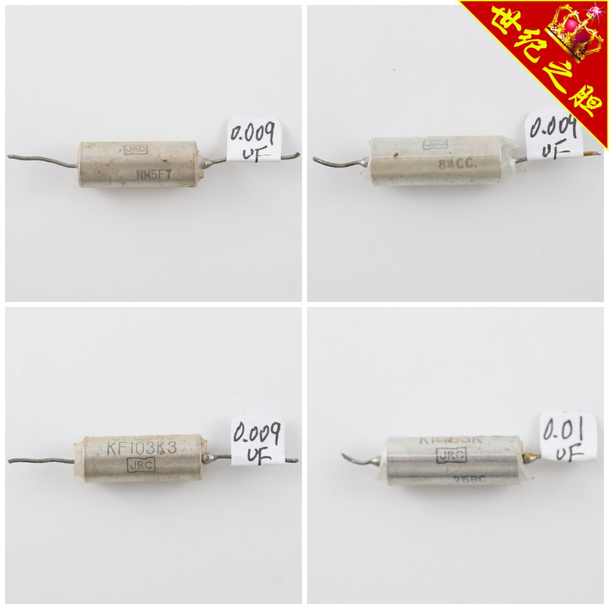 全新日本JRC CP09A3 0.009uF/0.01uF银皮电解电容（有各种阻值）