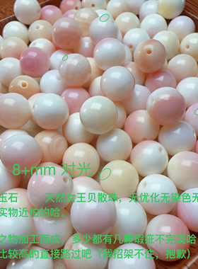 天然女王贝散珠4-8+mm 手工diy半成品珠子 默认微瑕啊