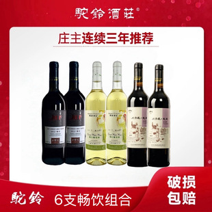 6支爆款组合吐鲁番驼铃赤霞珠干红无核白聚会组合6支