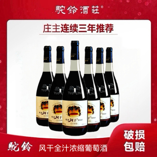驼铃风干全汁甜红葡萄酒