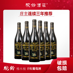 吐鲁番驼铃橡木桶干红葡萄酒果香红酒浓郁750ml*6
