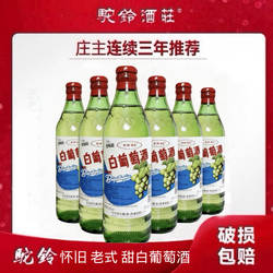 新疆吐鲁番驼铃酒庄80年代怀旧老味道甜白葡萄酒10度微醺500ml*6