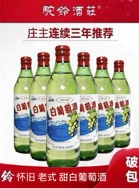 【驼铃酒庄直营】新疆吐鲁番80年代怀旧老味道甜白葡萄酒10度微醺