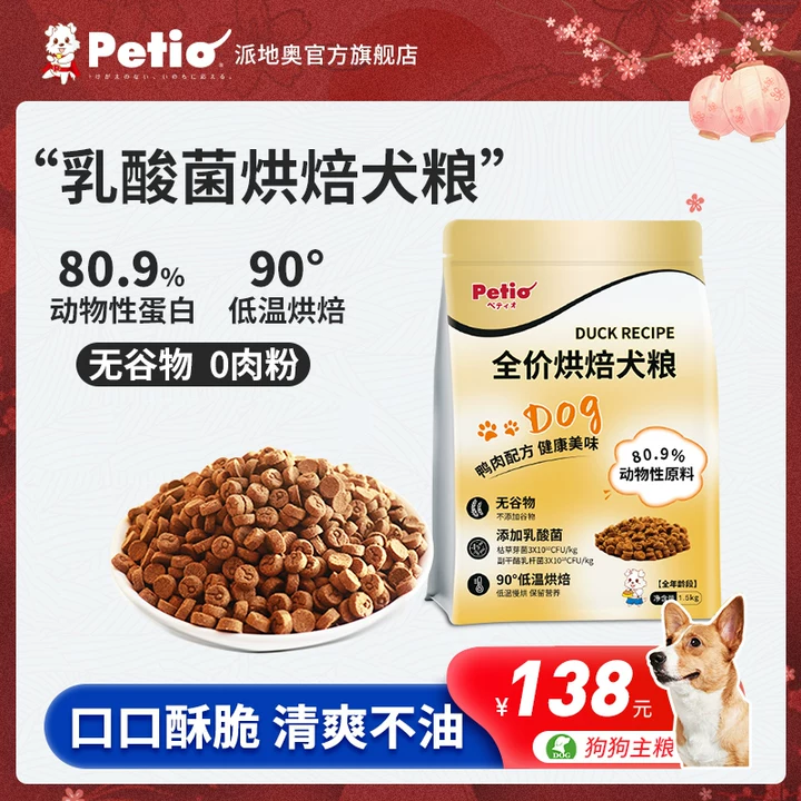 Petio低温烘焙犬粮全阶段通用