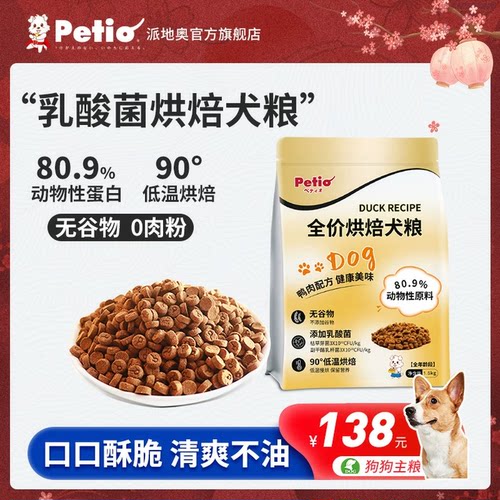 Petio低温烘焙犬粮全阶段通用
