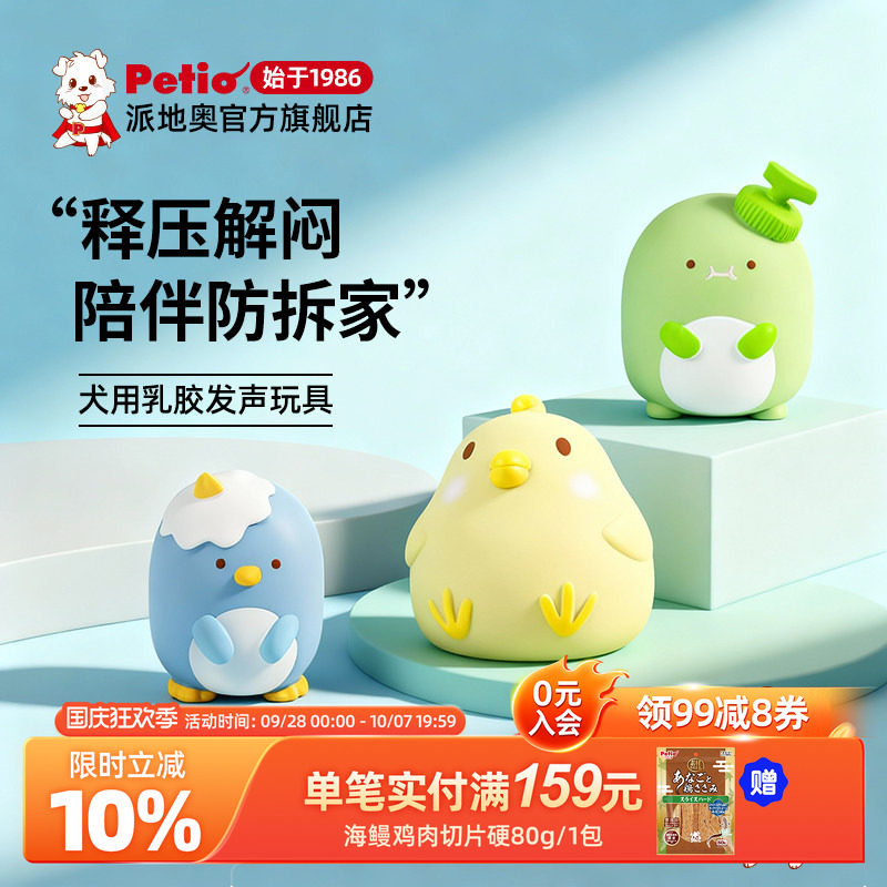Petio狗狗发声玩具自嗨解闷										