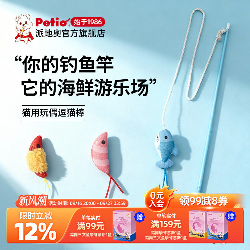 日本petio派地奥猫咪玩具用品图片